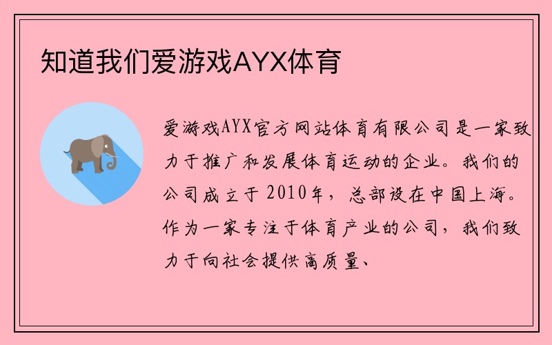 知道我们爱游戏AYX体育