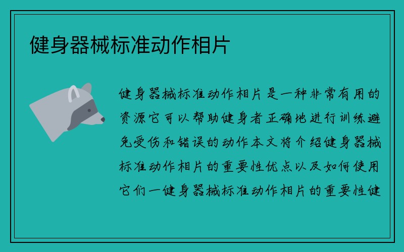 健身器械标准动作相片